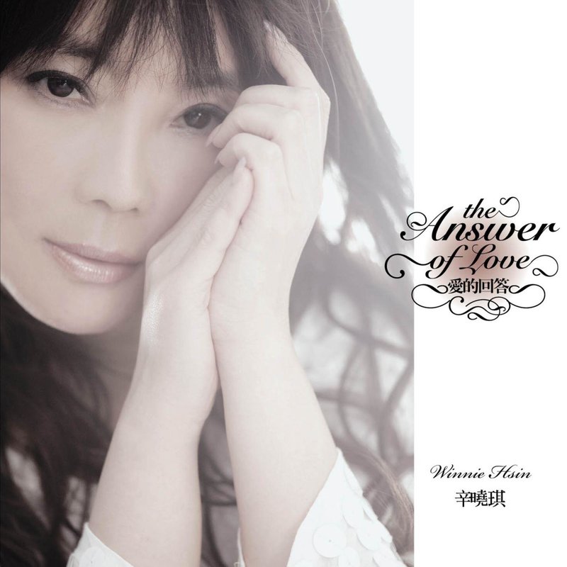 辛晓琪-《爱的回答》