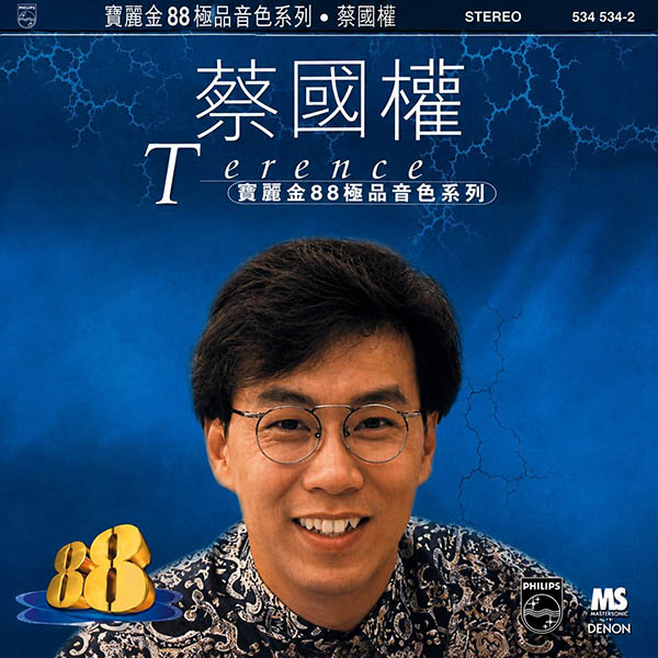 蔡国权-《宝丽金88极品音色系列》