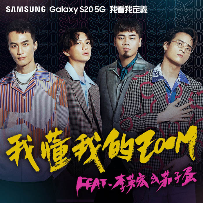 茄子蛋-《我懂我的ZOOM》