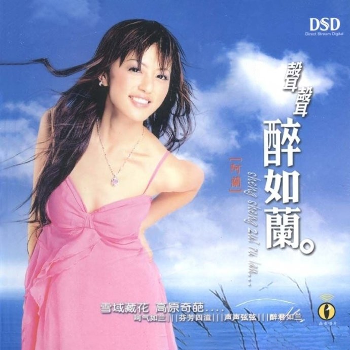 阿兰-《声声醉如兰》