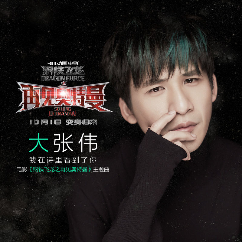 大张伟-《我在诗里看到了你》