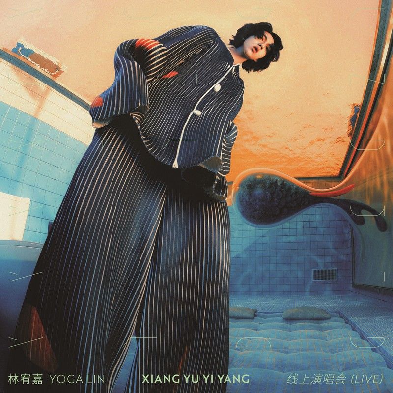 林宥嘉-《XIANG YU YI YANG》线上演唱会 (live)
