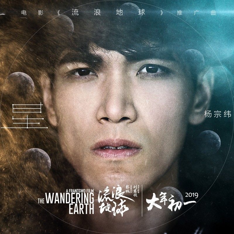 杨宗纬-《星》