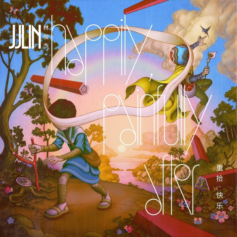 林俊杰-《重拾.快乐》