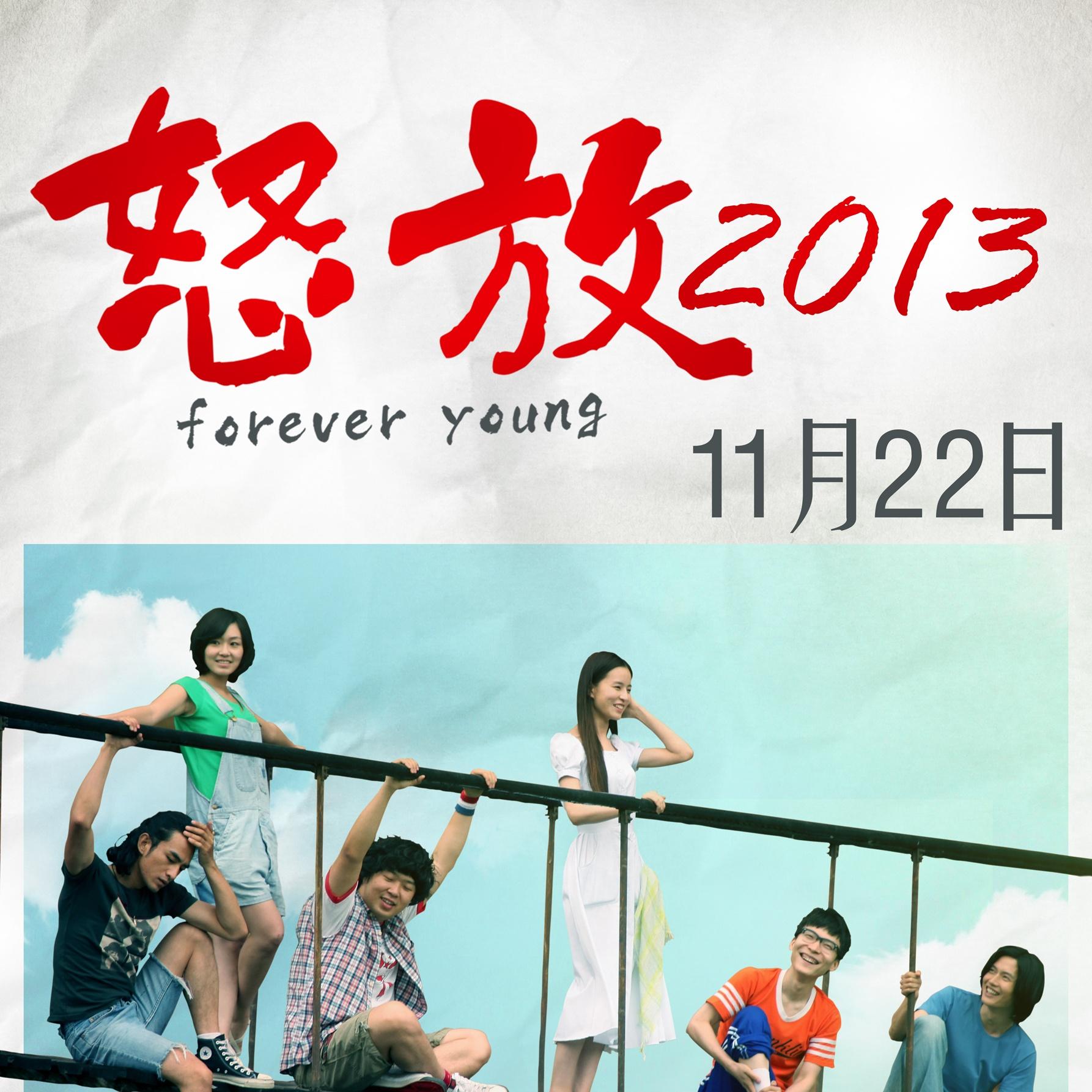 华晨宇-《怒放2013 电影原声碟》