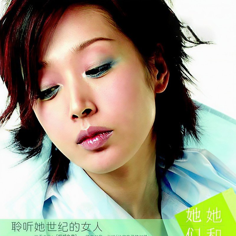 孙悦-《她和她们》
