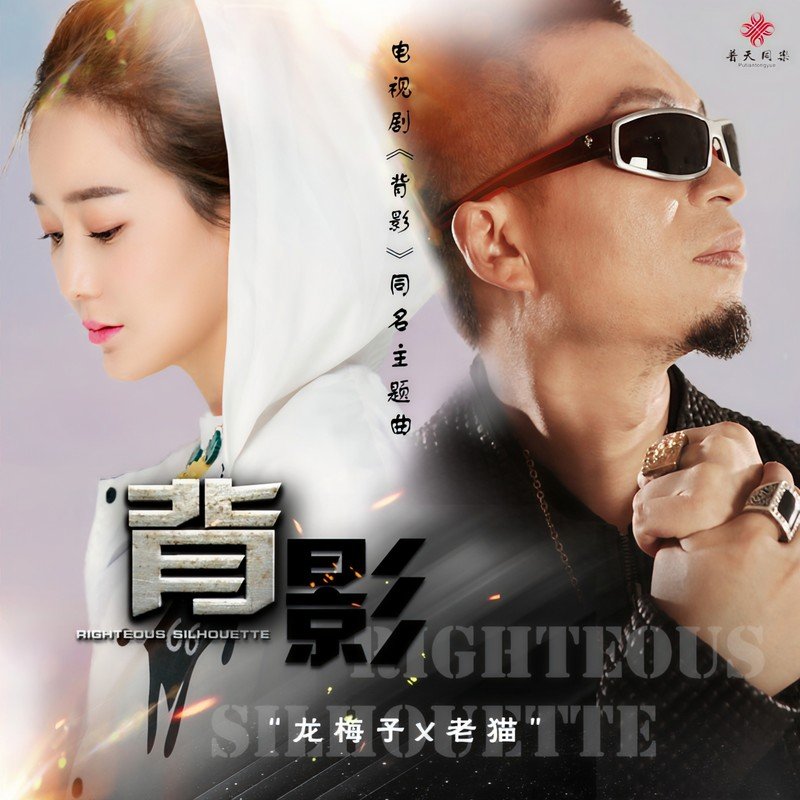 龙梅子-《背影》