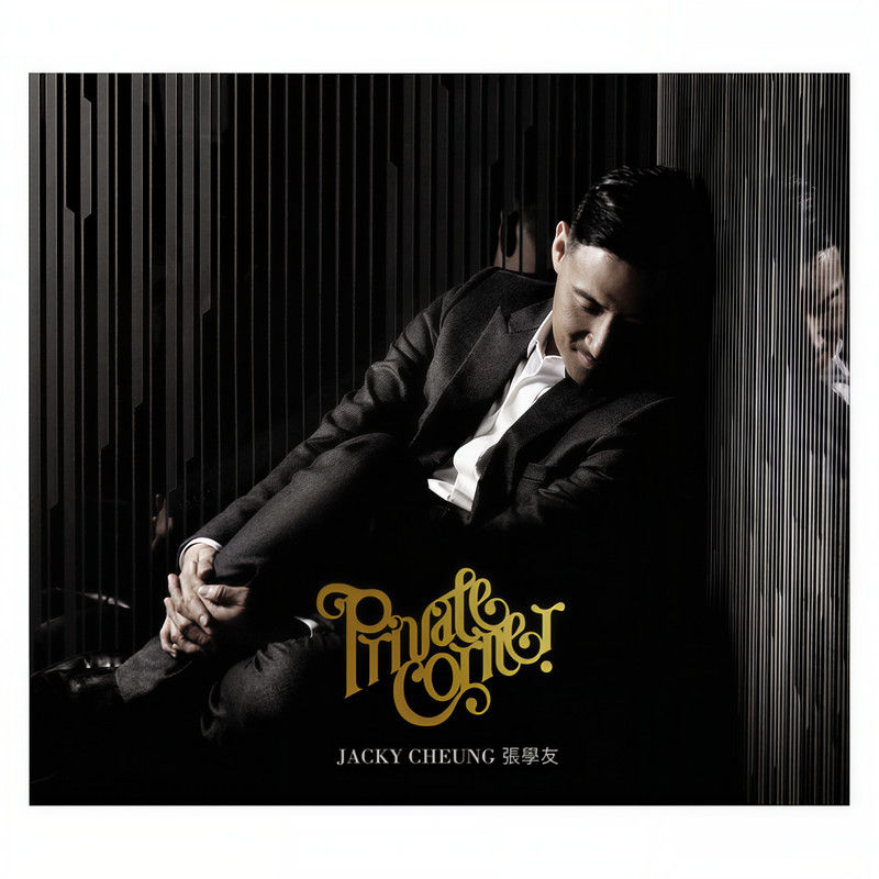 张学友-《Private Corner》