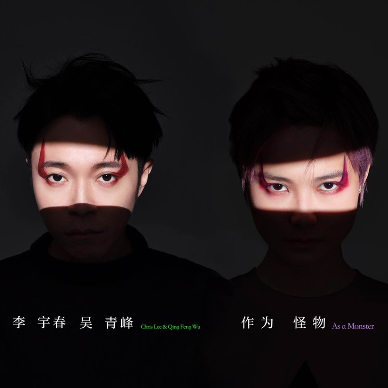 吴青峰-《作为怪物》