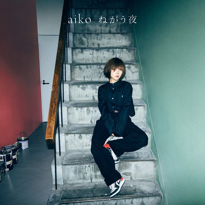 aiko-《ねがう夜》
