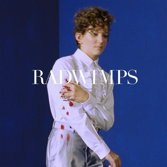 RADWIMPS-《サイハテアイニ_洗脳》