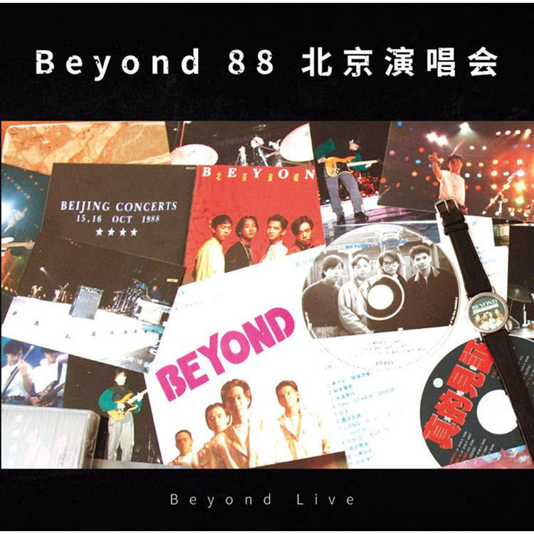 BEYOND-《88北京演唱会（17再版）》