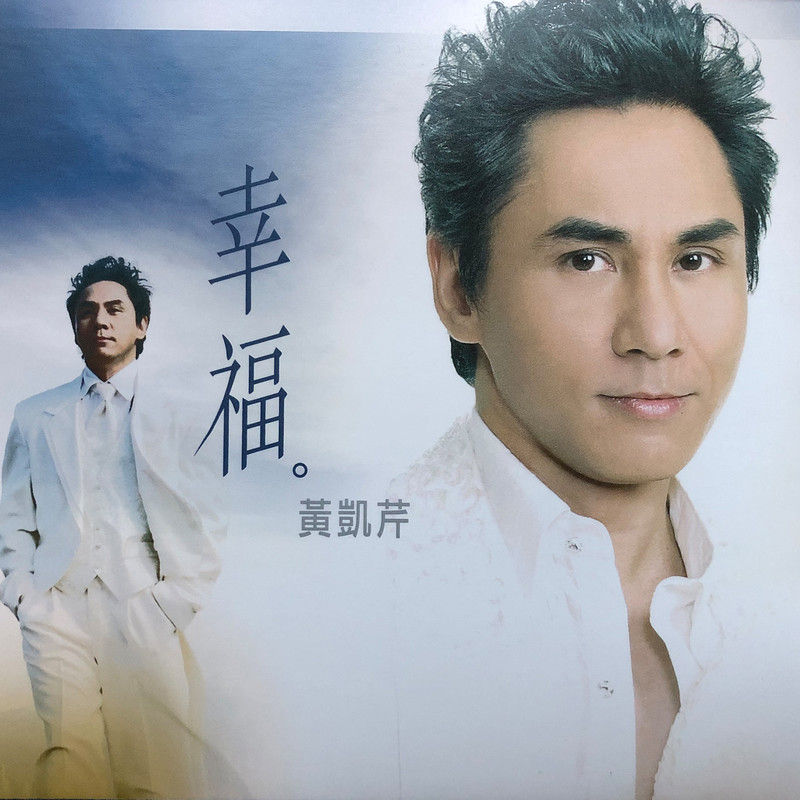 黄凯芹-《幸福》