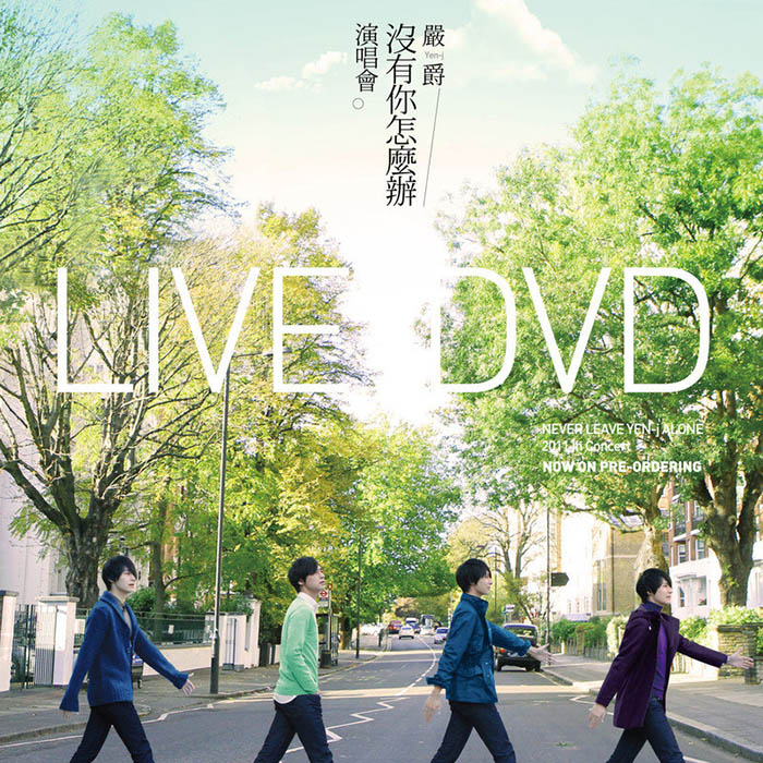 严爵-《没有你怎么办 演唱会 LIVE 全纪录》