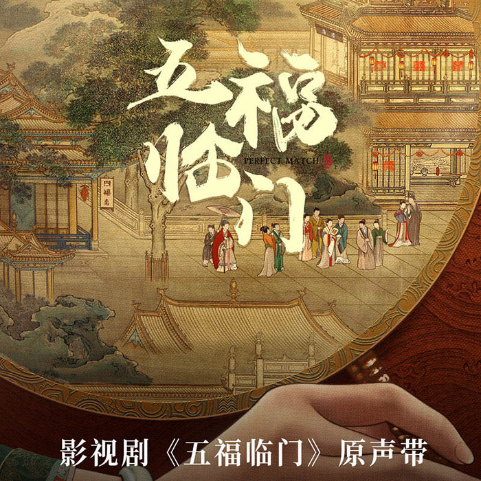 陆虎-《五福临门 影视剧原声带》