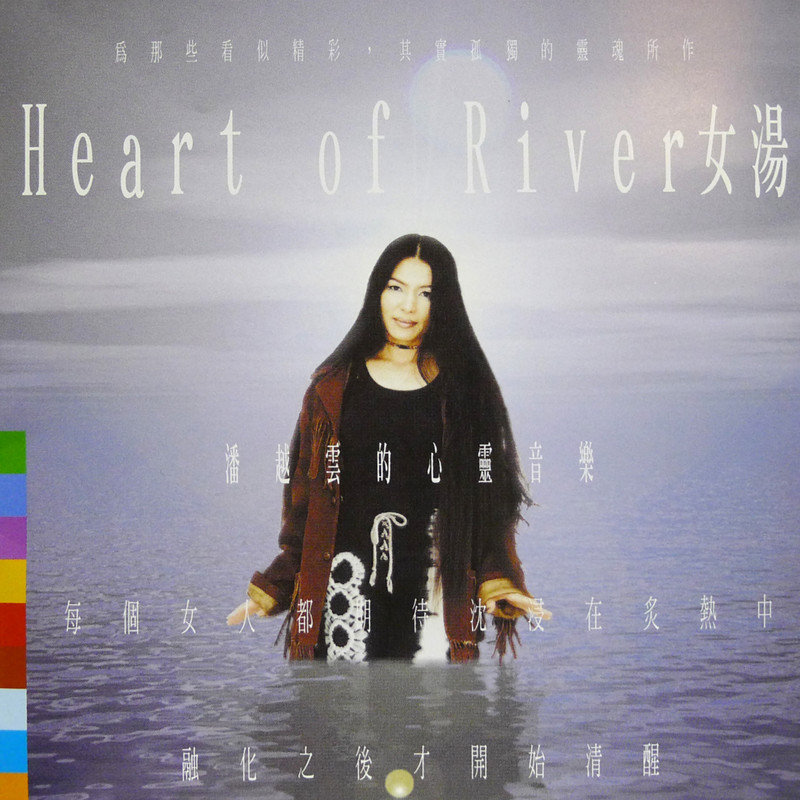 潘越云-《女汤》