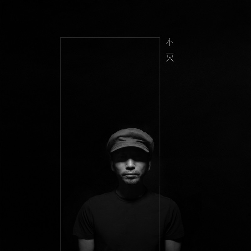 沙宝亮-《不灭》