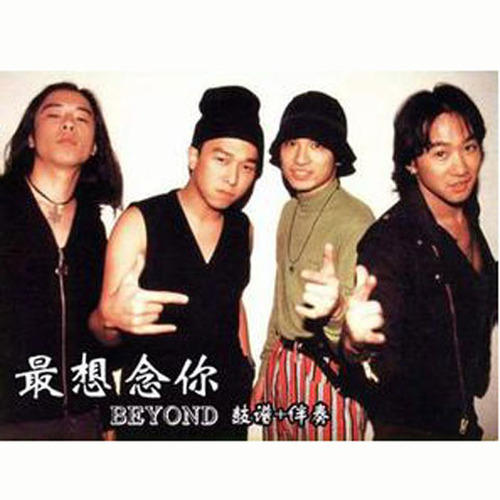 BEYOND-《最想念你》