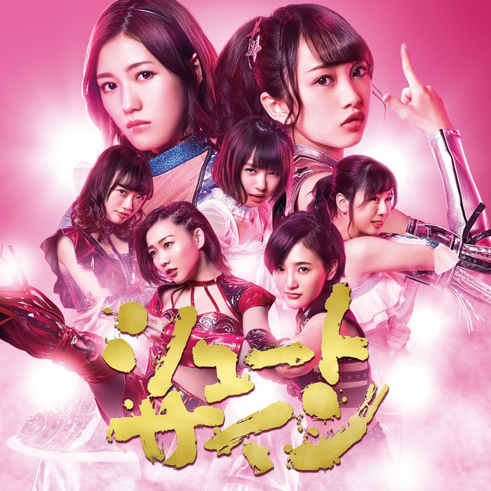 AKB48-《シュートサインType D》
