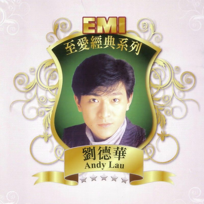 刘德华-《EMI至爱经典系列-刘德华》
