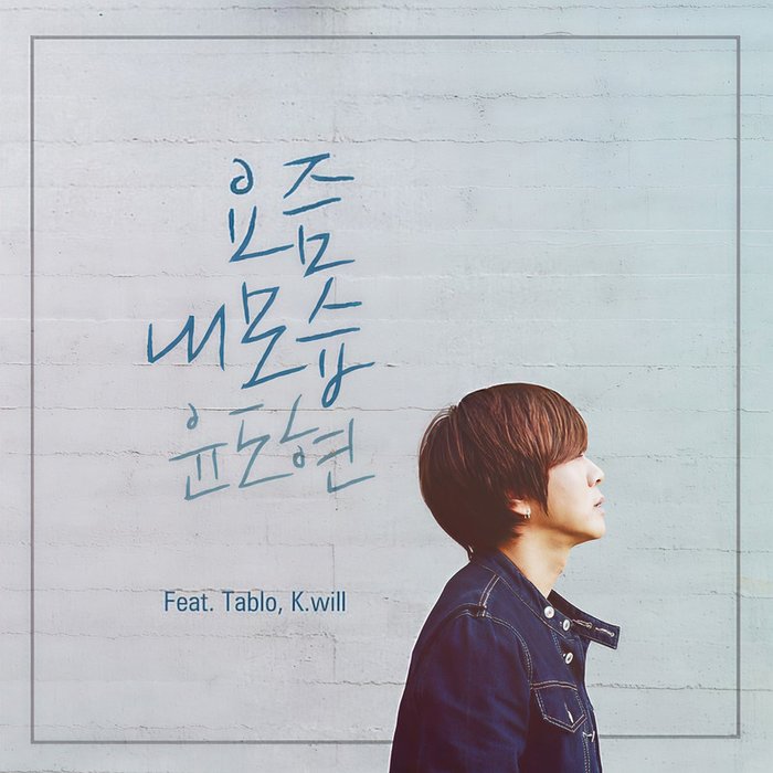 Tablo-《요즘 내 모습》