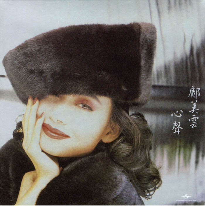 邝美云《心声》