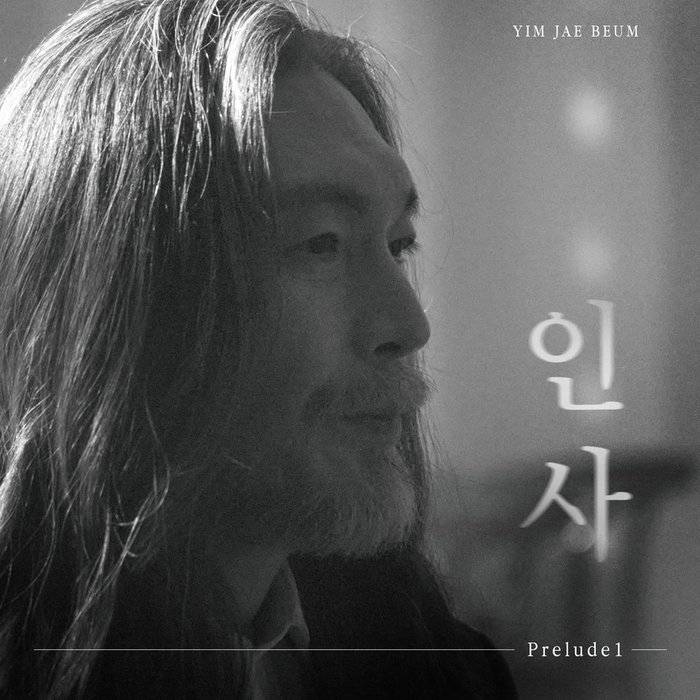 任宰范-《인사 Prelude1 (问候 Prelude1)》