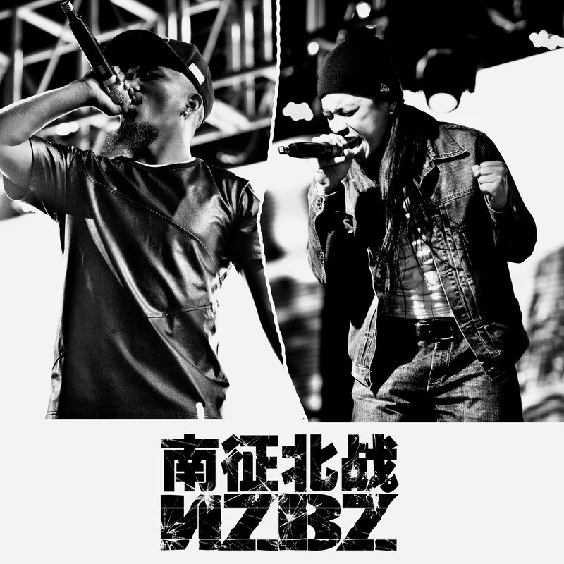 南征北战NZBZ-《超越极限》