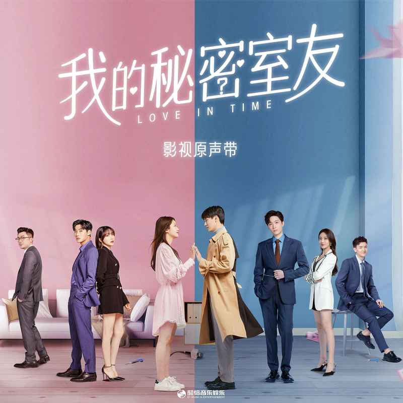 弦子-《我的秘密室友 影视原声带》
