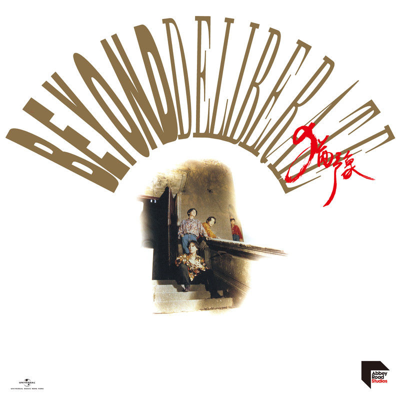 BEYOND-《Deliberate 犹豫 (Remastered 2020)》