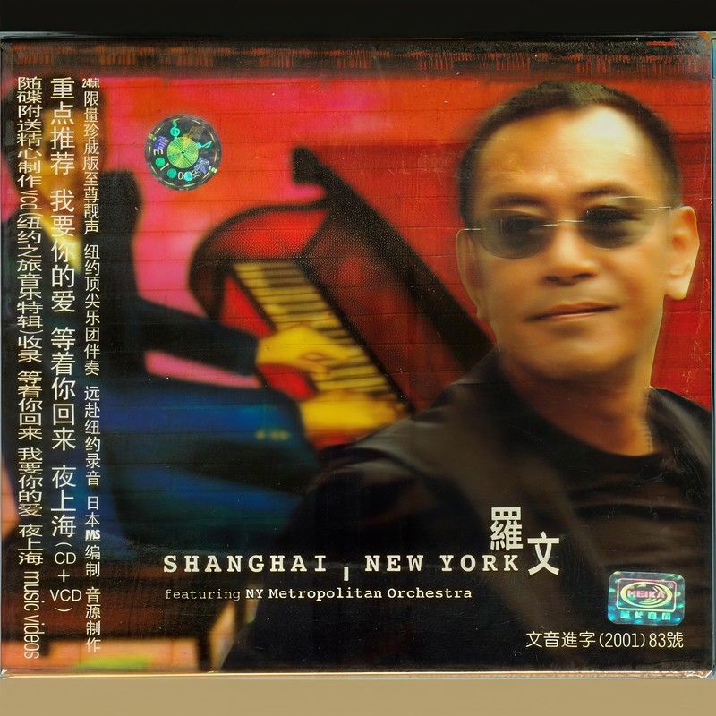 罗文-《Shanghai,New York》