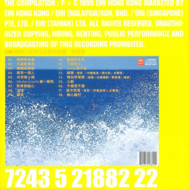 刘德华-《EMI精选王系列之刘德华_ 回到你身边》