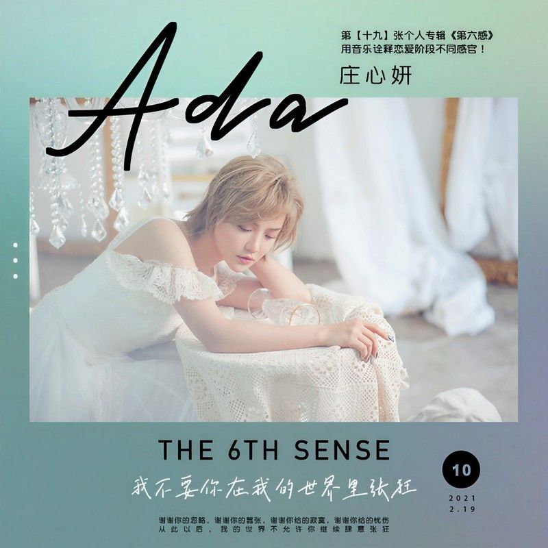 庄心妍-《我不要你在我的世界里张狂》