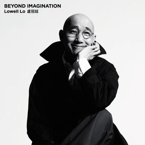 卢冠廷《Beyond Imagination》