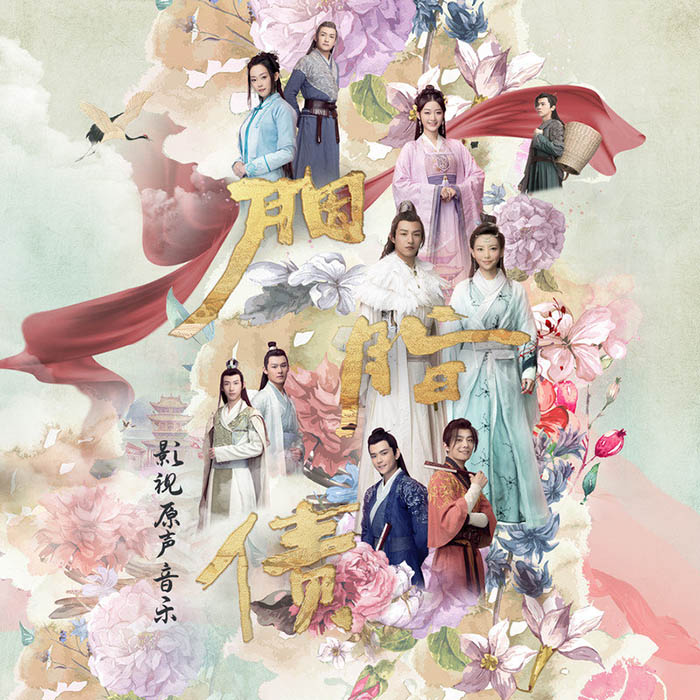 于文文-《胭脂债 影视原声专辑》