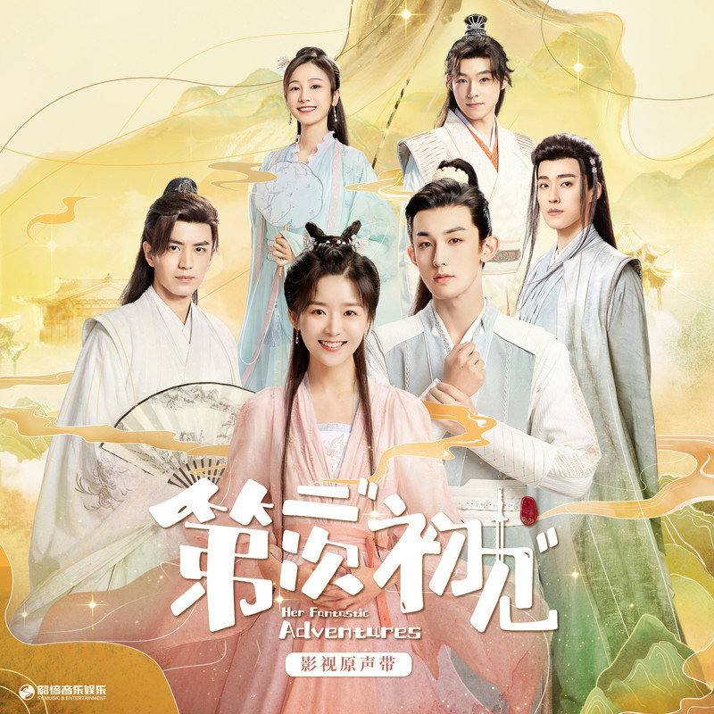 金润吉 ·《第二次初见 影视原声带》