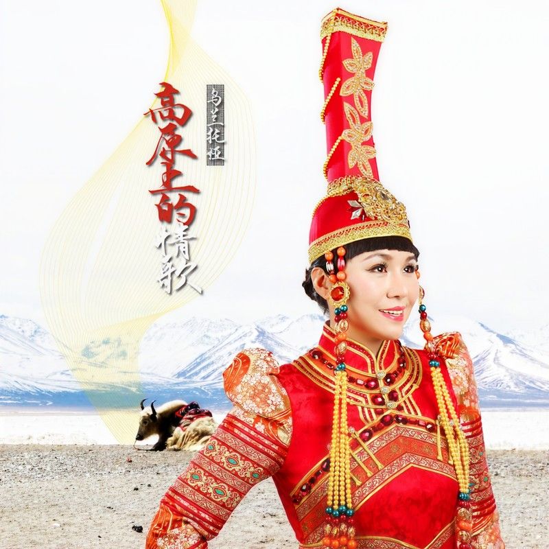 乌兰托娅-《高原上的情歌》