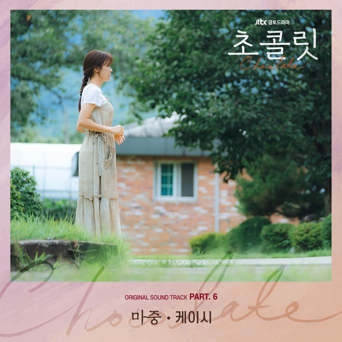 Kassy-《초콜릿 OST Part_ 6 (巧克力 OST Part_6)》