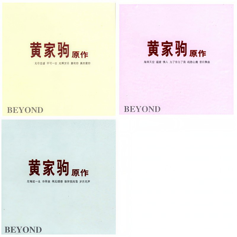 BEYOND-《黄家驹原作精选集》