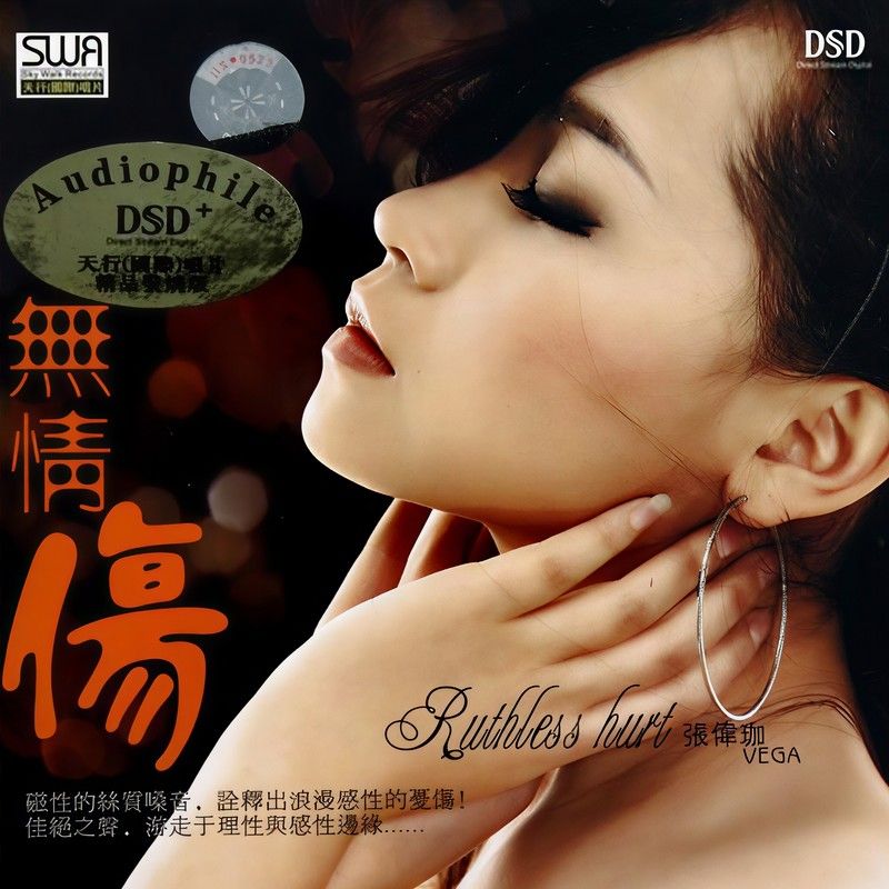 张玮伽-《无情伤》