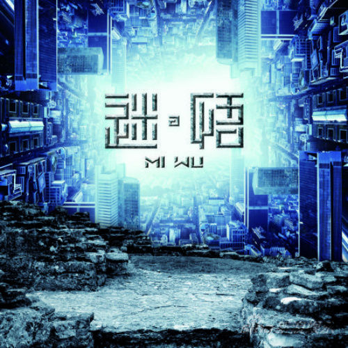 王铮亮-《迷悟 电视原声带》