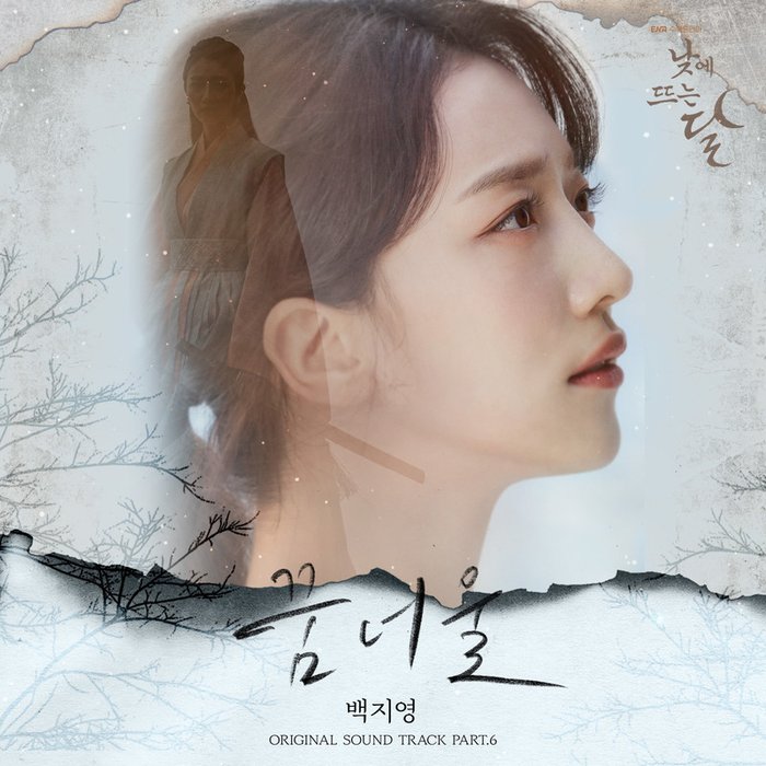 白智英-《낮에 뜨는 달 OST Part_6 (Moon in the day, Pt_ 6 (Original Soundtrack)) (白昼之月 OST Part_6)》