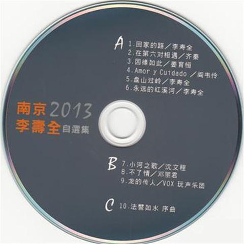 李寿全-《南京2013 李寿全自选集》