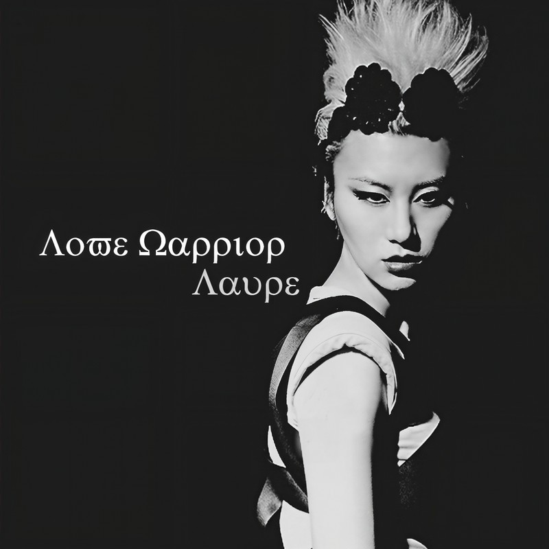 尚雯婕-《Love warrior 战》