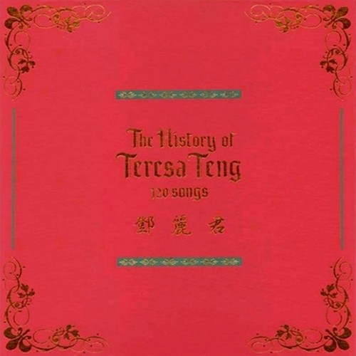 邓丽君-《ザ・ヒストリー・オブ・テレサ・テン・120ソングス》