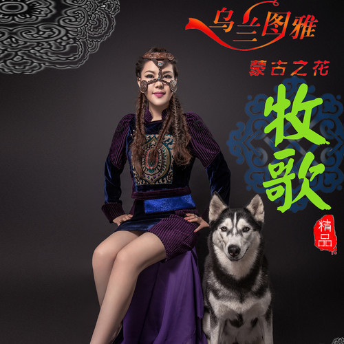 乌兰图雅-《牧歌》