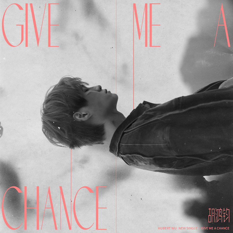 胡鸿钧-《Give Me A Chance》