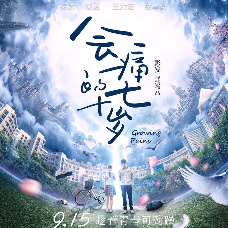 胡夏-《青春遗言》