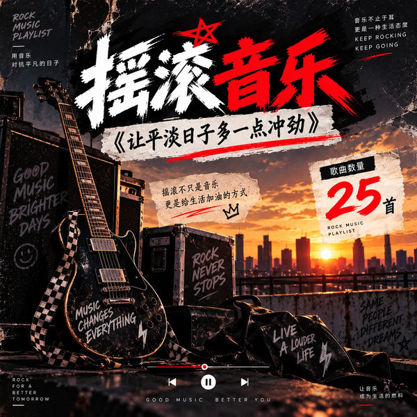 让平淡日子多一点冲劲