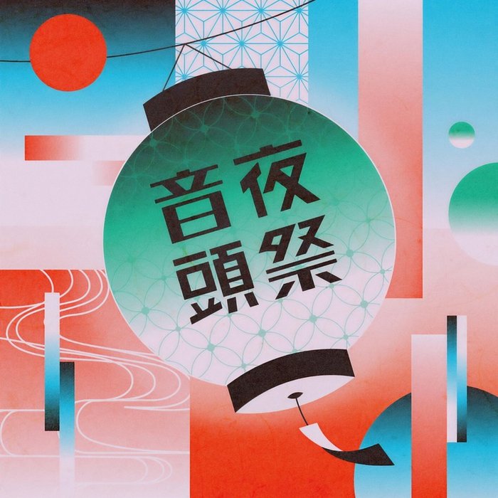 緑黄色社会-《夜祭音頭》